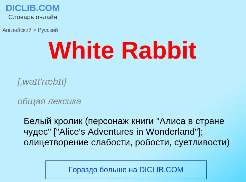 Μετάφραση του &#39White Rabbit&#39 σε Ρωσικά