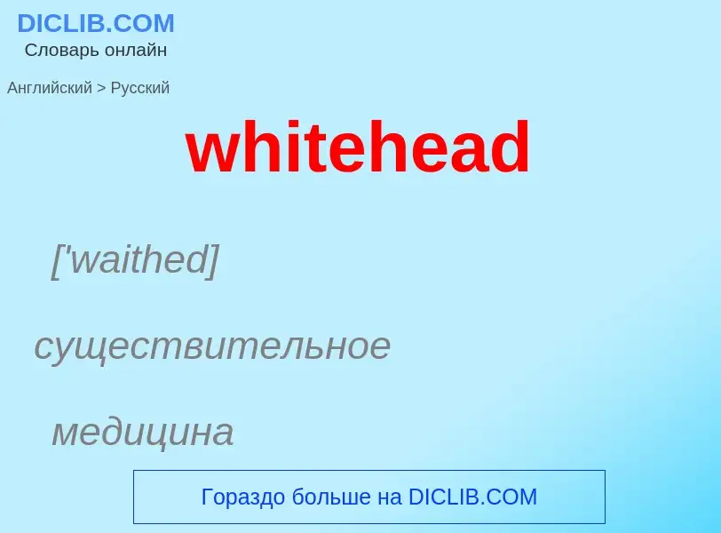 Μετάφραση του &#39whitehead&#39 σε Ρωσικά