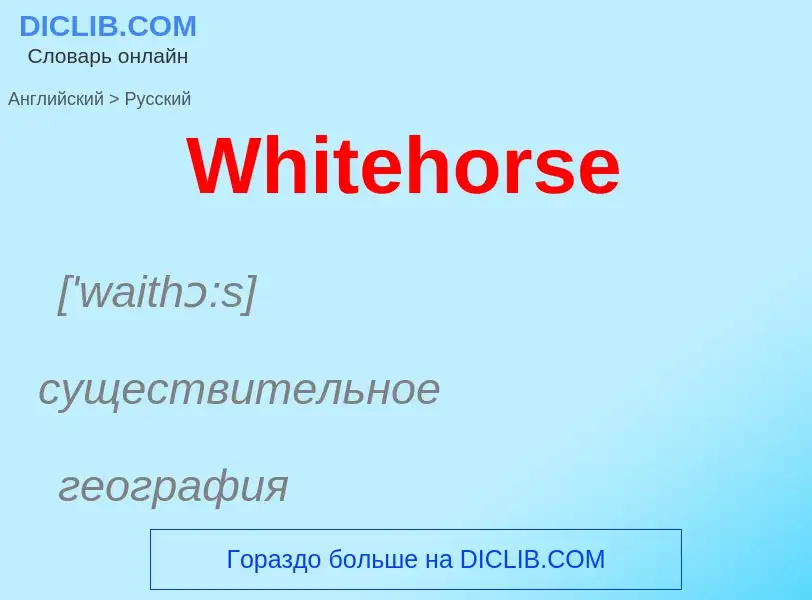 What is the Russian for Whitehorse? Translation of &#39Whitehorse&#39 to Russian