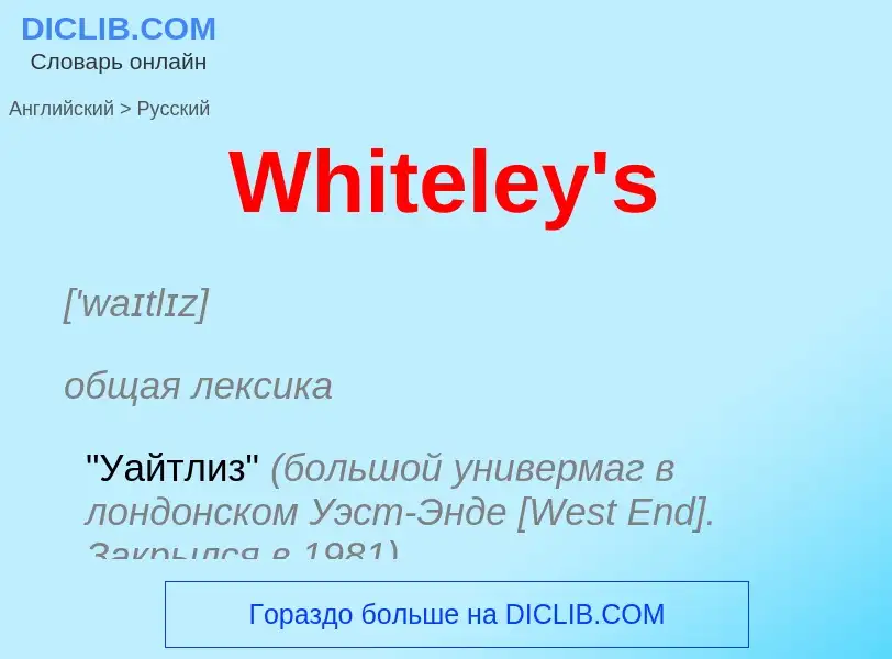 Μετάφραση του &#39Whiteley's&#39 σε Ρωσικά