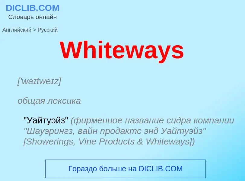 Μετάφραση του &#39Whiteways&#39 σε Ρωσικά