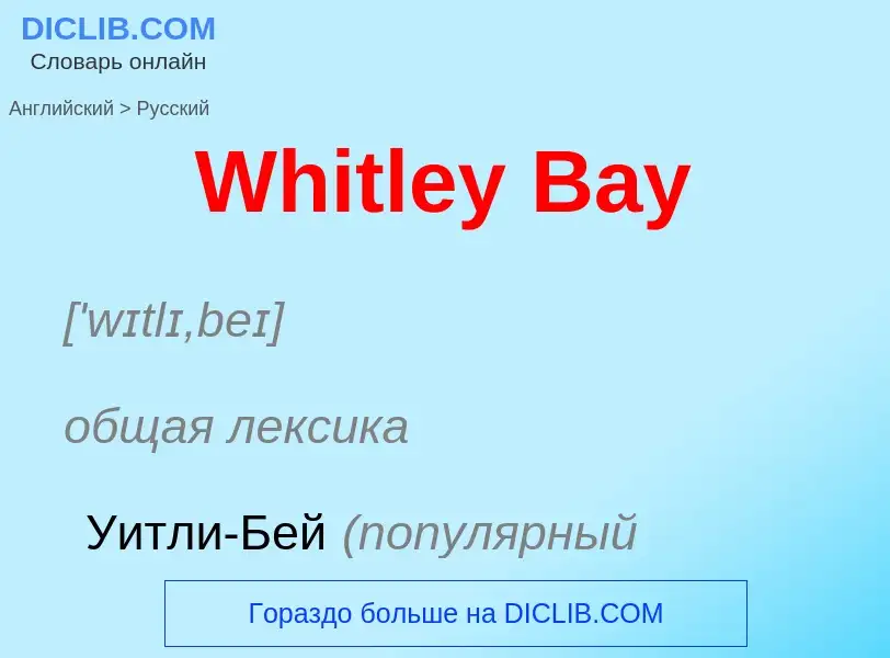 Μετάφραση του &#39Whitley Bay&#39 σε Ρωσικά