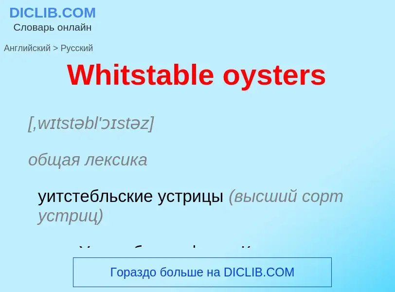 Μετάφραση του &#39Whitstable oysters&#39 σε Ρωσικά