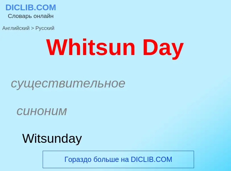 Μετάφραση του &#39Whitsun Day&#39 σε Ρωσικά