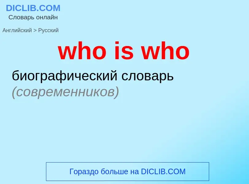 What is the Russian for who is who? Translation of &#39who is who&#39 to Russian