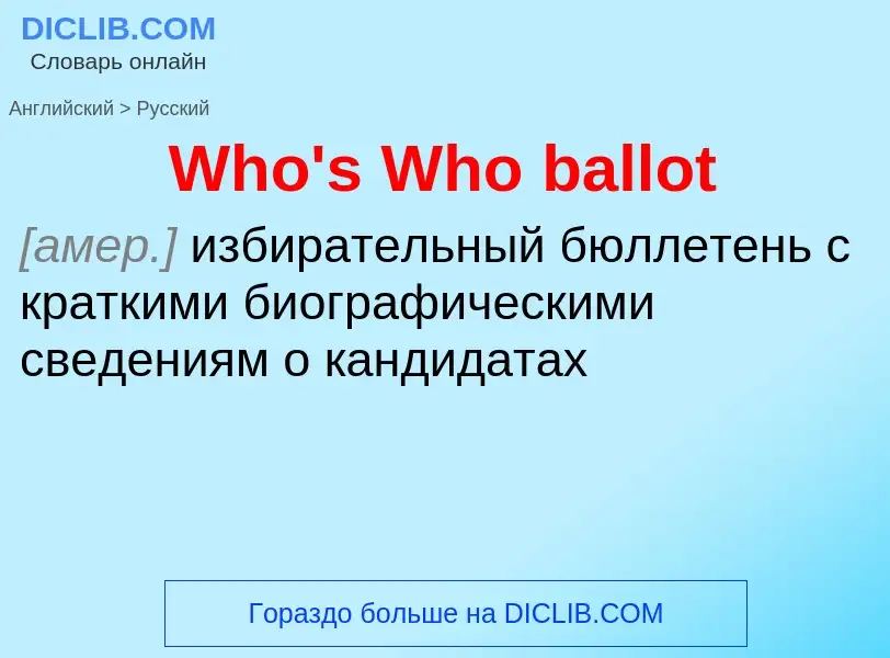 Μετάφραση του &#39Who's Who ballot&#39 σε Ρωσικά