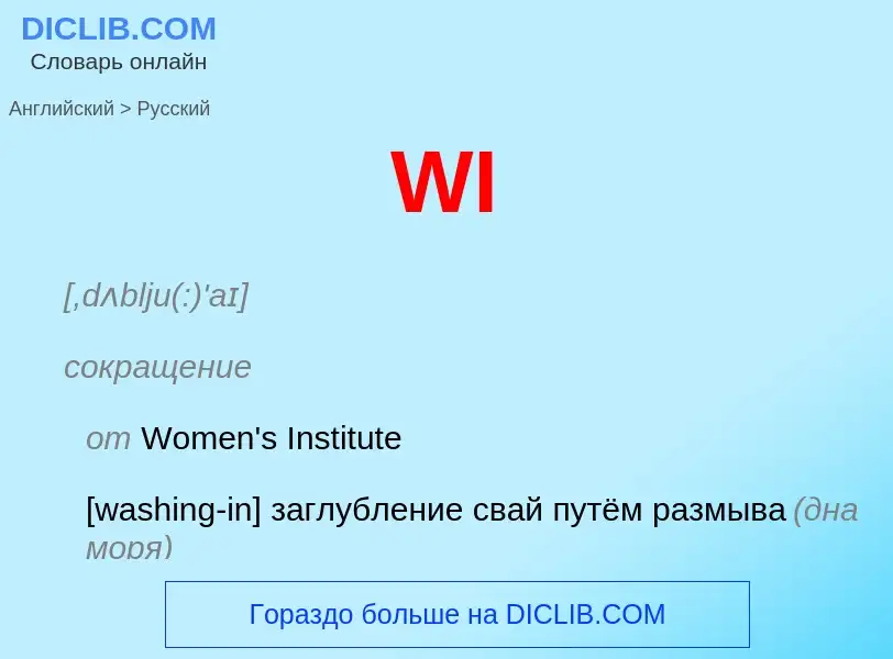 Μετάφραση του &#39WI&#39 σε Ρωσικά