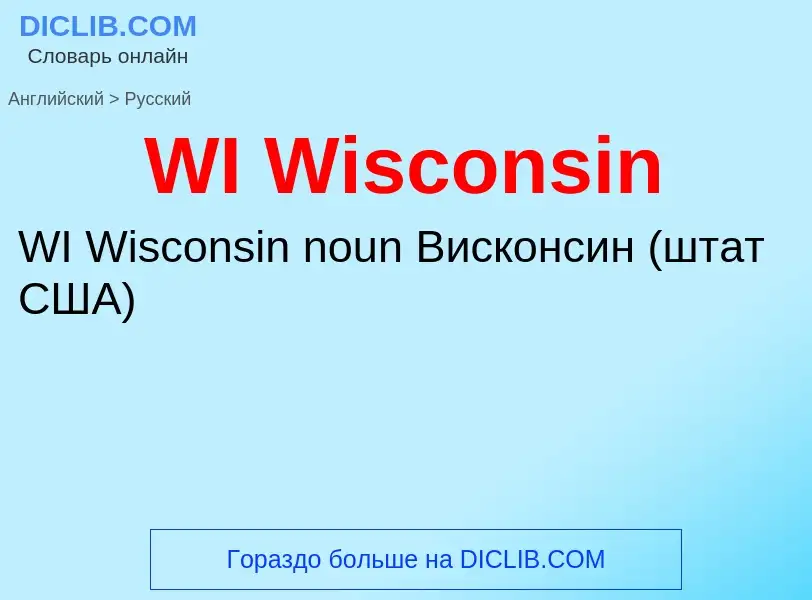 Μετάφραση του &#39WI Wisconsin&#39 σε Ρωσικά