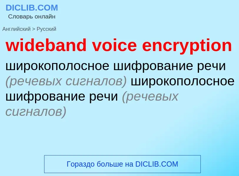 Traduzione di &#39wideband voice encryption&#39 in Russo