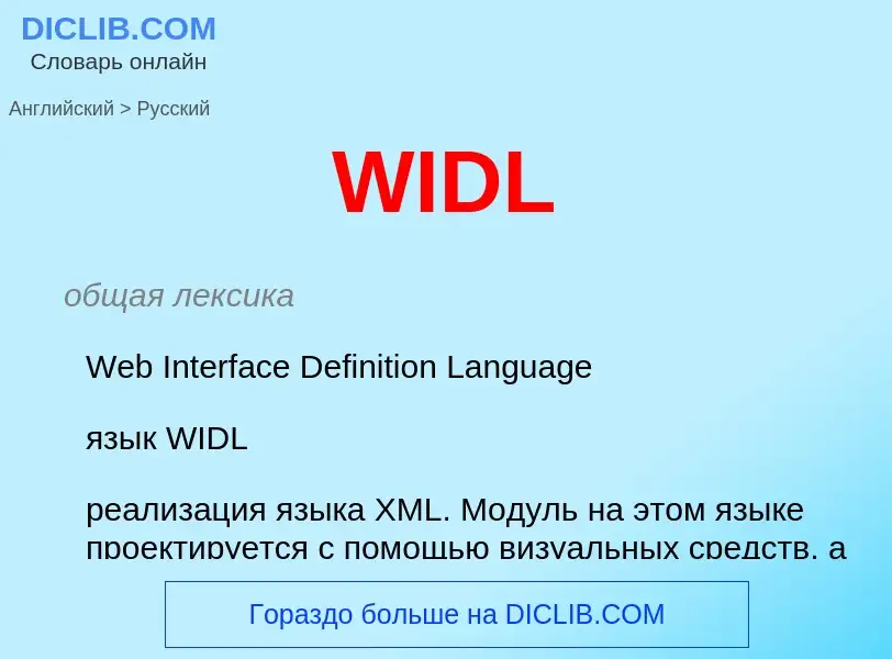 Μετάφραση του &#39WIDL&#39 σε Ρωσικά