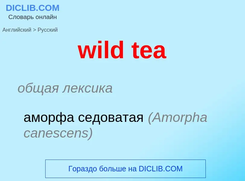 ¿Cómo se dice wild tea en Ruso? Traducción de &#39wild tea&#39 al Ruso