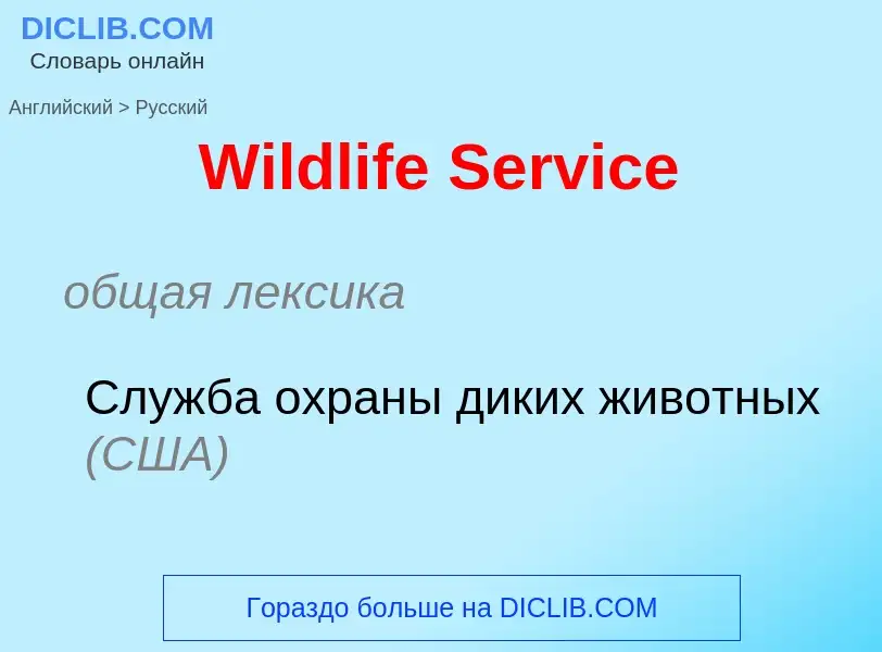 What is the Russian for Wildlife Service? Translation of &#39Wildlife Service&#39 to Russian