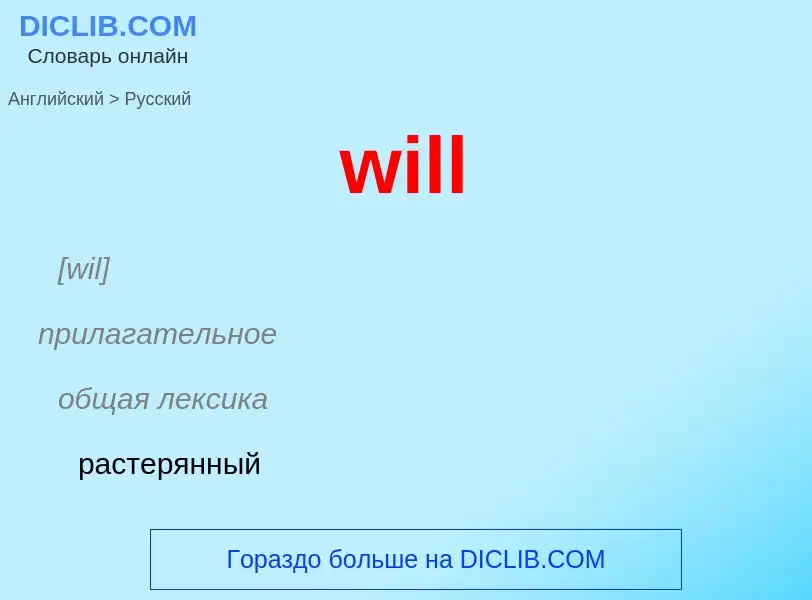 Μετάφραση του &#39will&#39 σε Ρωσικά