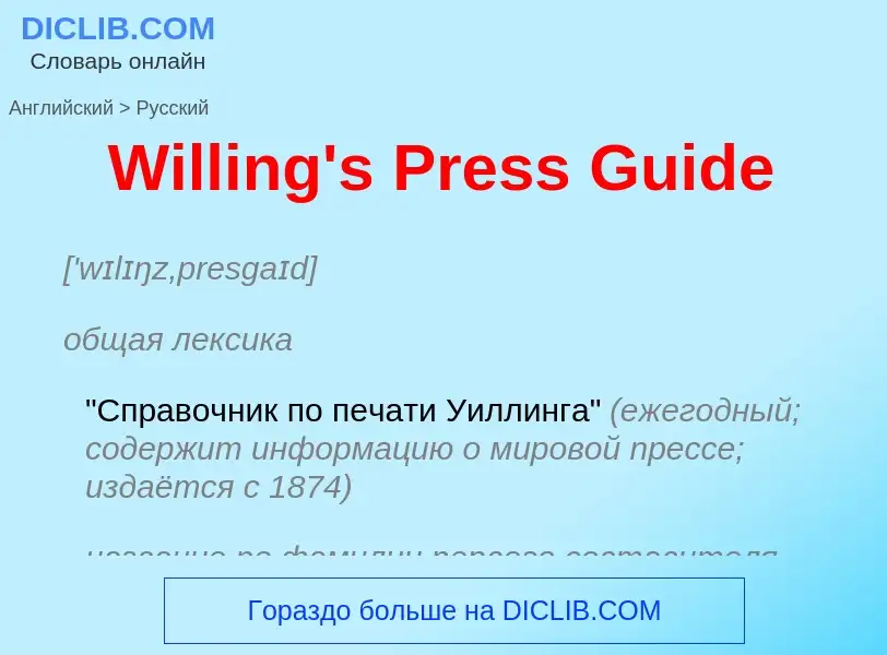 Μετάφραση του &#39Willing's Press Guide&#39 σε Ρωσικά