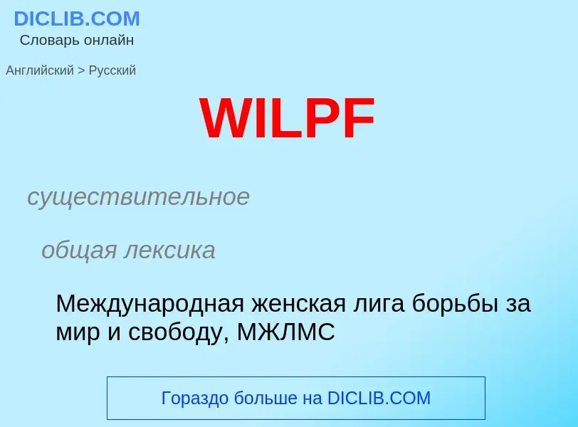 Μετάφραση του &#39WILPF&#39 σε Ρωσικά