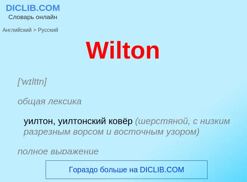 Μετάφραση του &#39Wilton&#39 σε Ρωσικά