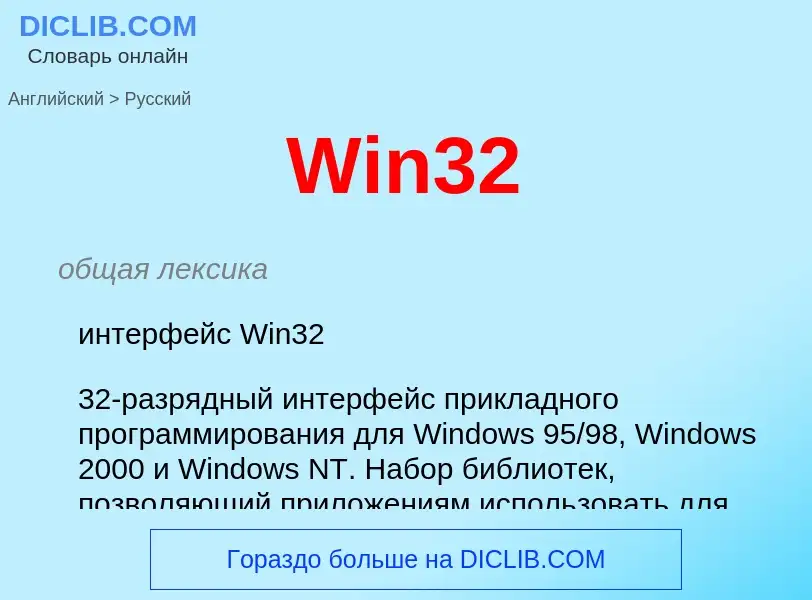 Como se diz Win32 em Russo? Tradução de &#39Win32&#39 em Russo