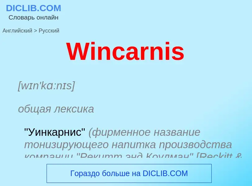 Μετάφραση του &#39Wincarnis&#39 σε Ρωσικά