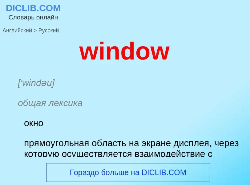 Vertaling van &#39window&#39 naar Russisch