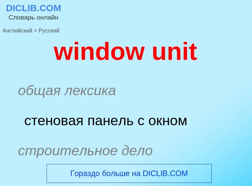 Vertaling van &#39window unit&#39 naar Russisch