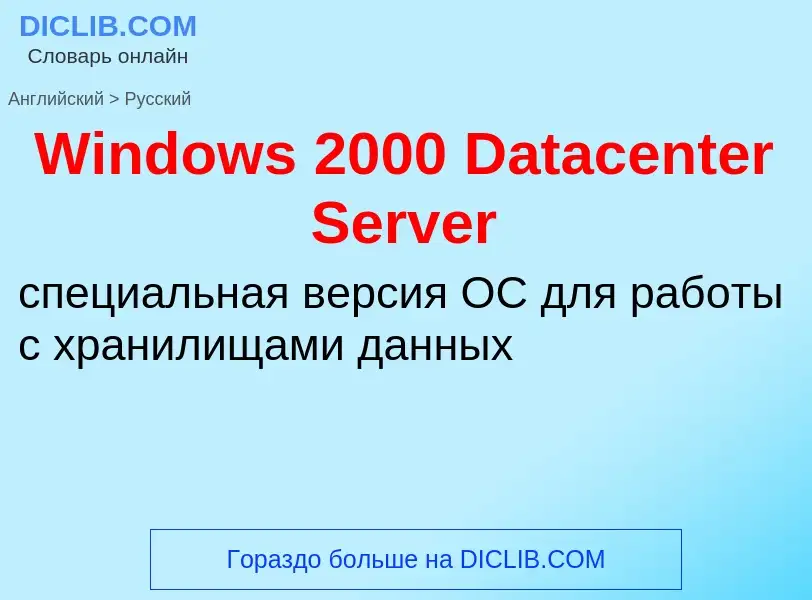 Μετάφραση του &#39Windows 2000 Datacenter Server&#39 σε Ρωσικά