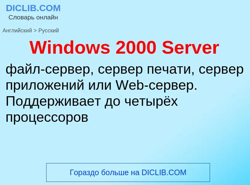 Μετάφραση του &#39Windows 2000 Server&#39 σε Ρωσικά