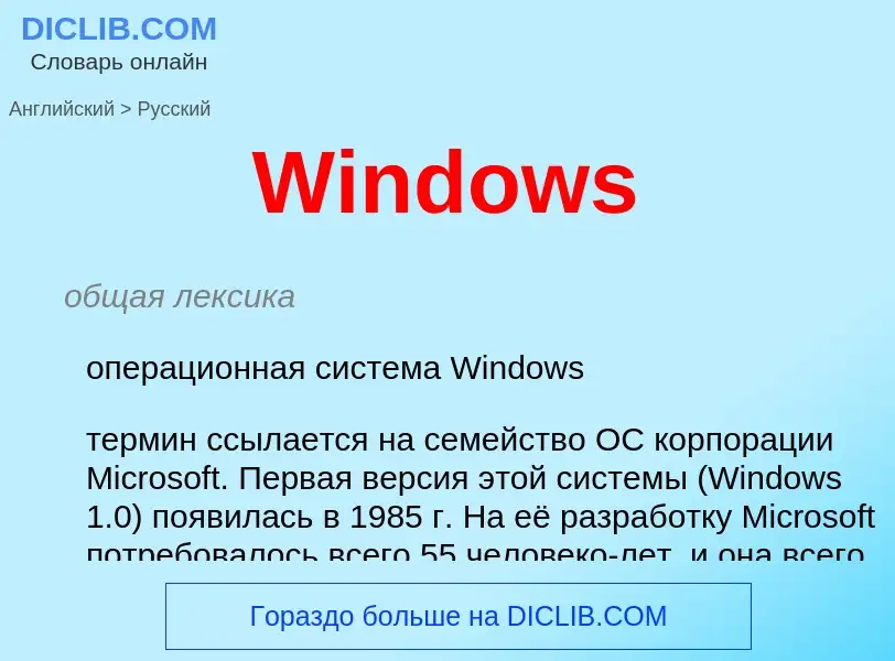 Μετάφραση του &#39Windows&#39 σε Ρωσικά