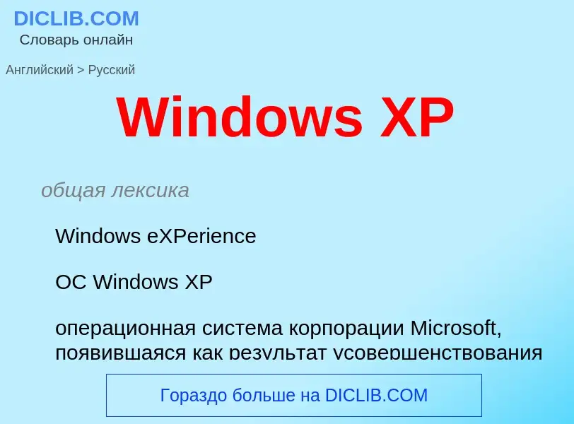 Μετάφραση του &#39Windows XP&#39 σε Ρωσικά