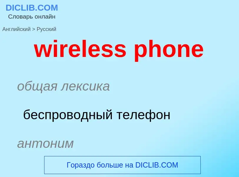 ¿Cómo se dice wireless phone en Ruso? Traducción de &#39wireless phone&#39 al Ruso