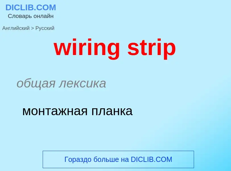 Vertaling van &#39wiring strip&#39 naar Russisch