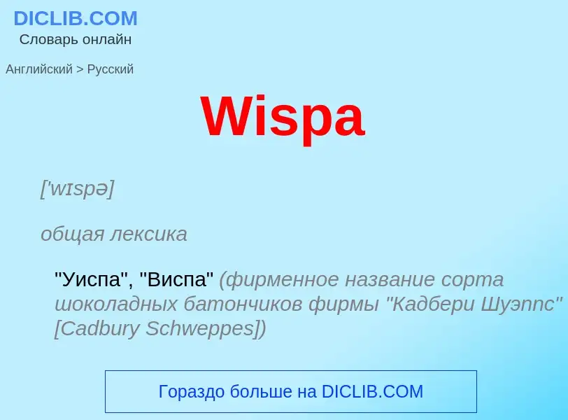 Μετάφραση του &#39Wispa&#39 σε Ρωσικά