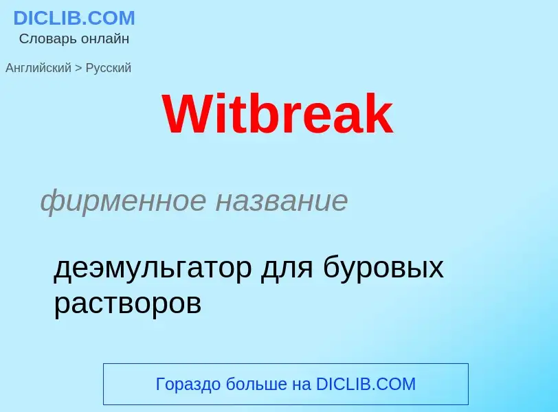 Μετάφραση του &#39Witbreak&#39 σε Ρωσικά