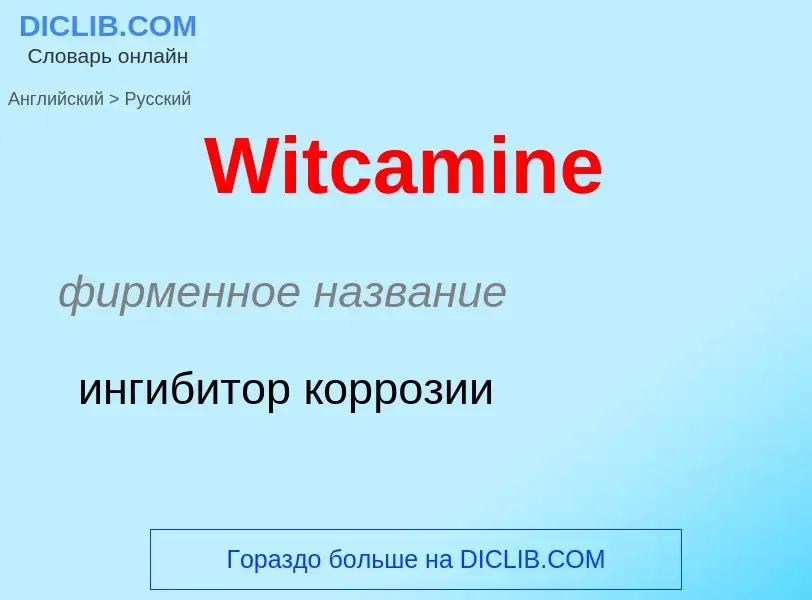 Μετάφραση του &#39Witcamine&#39 σε Ρωσικά