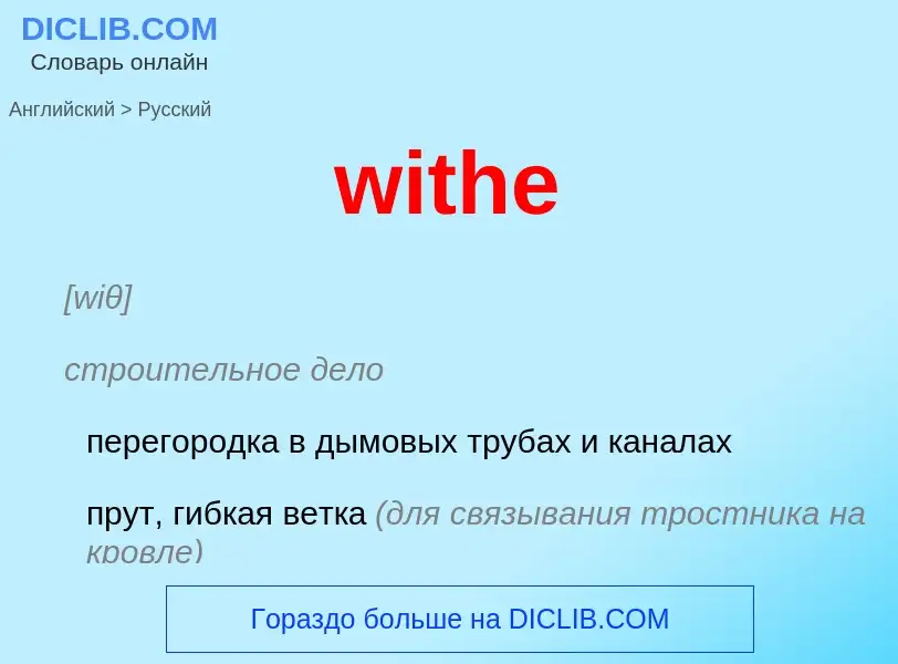 Μετάφραση του &#39withe&#39 σε Ρωσικά