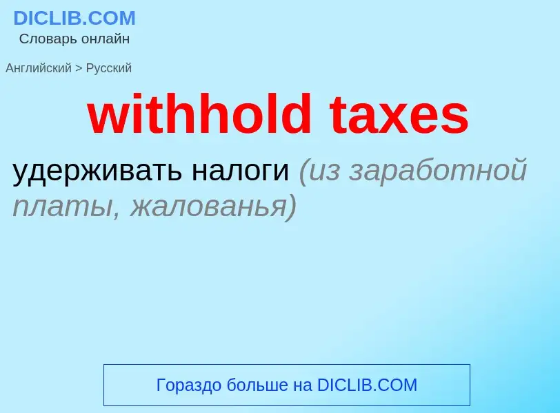 Vertaling van &#39withhold taxes&#39 naar Russisch