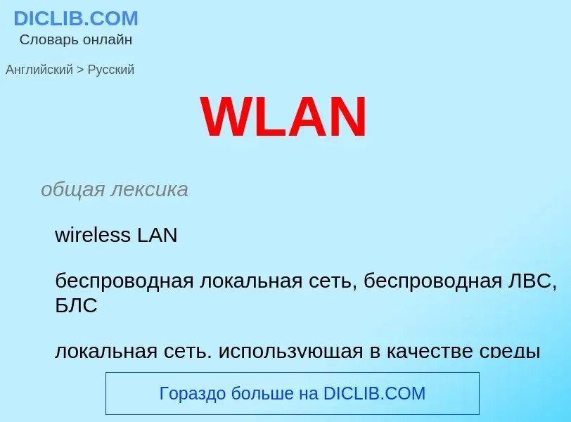 ¿Cómo se dice WLAN en Ruso? Traducción de &#39WLAN&#39 al Ruso