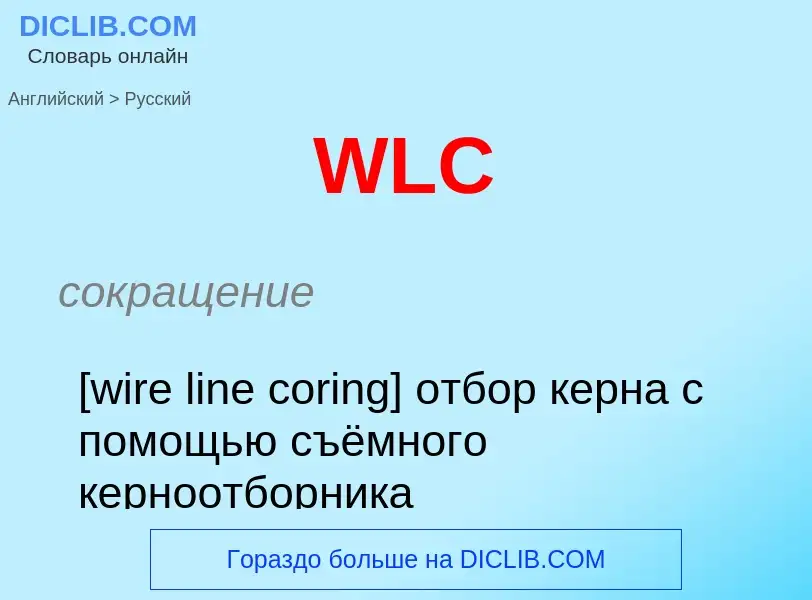 Μετάφραση του &#39WLC&#39 σε Ρωσικά