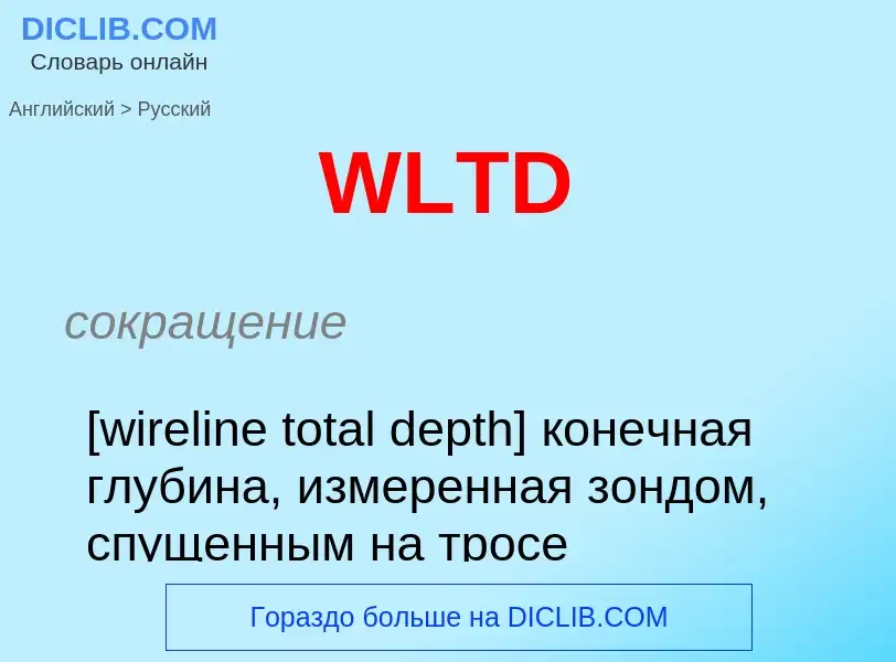 Μετάφραση του &#39WLTD&#39 σε Ρωσικά