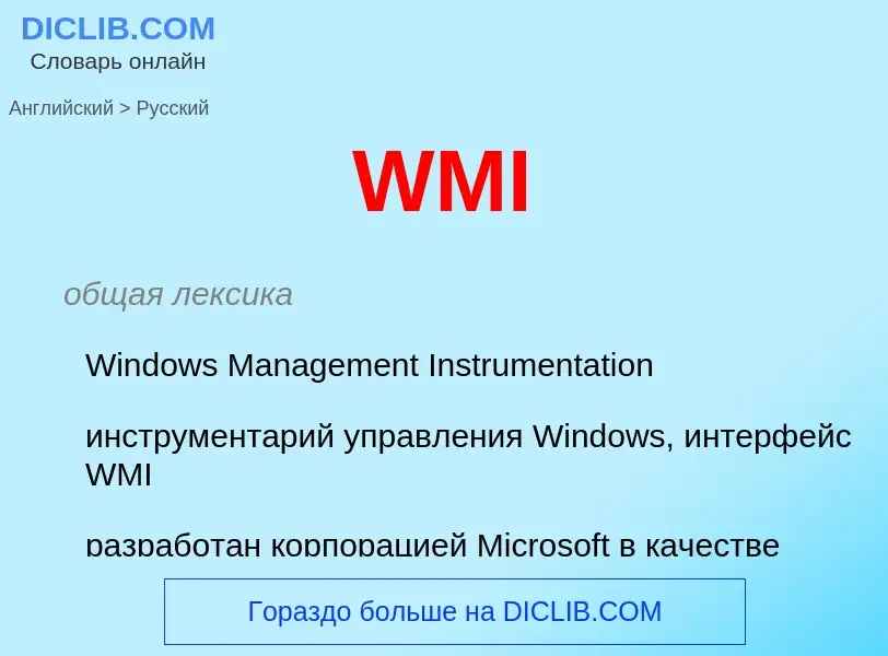 Vertaling van &#39WMI&#39 naar Russisch