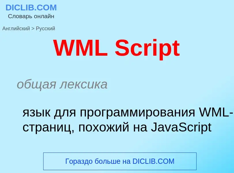 Μετάφραση του &#39WML Script&#39 σε Ρωσικά