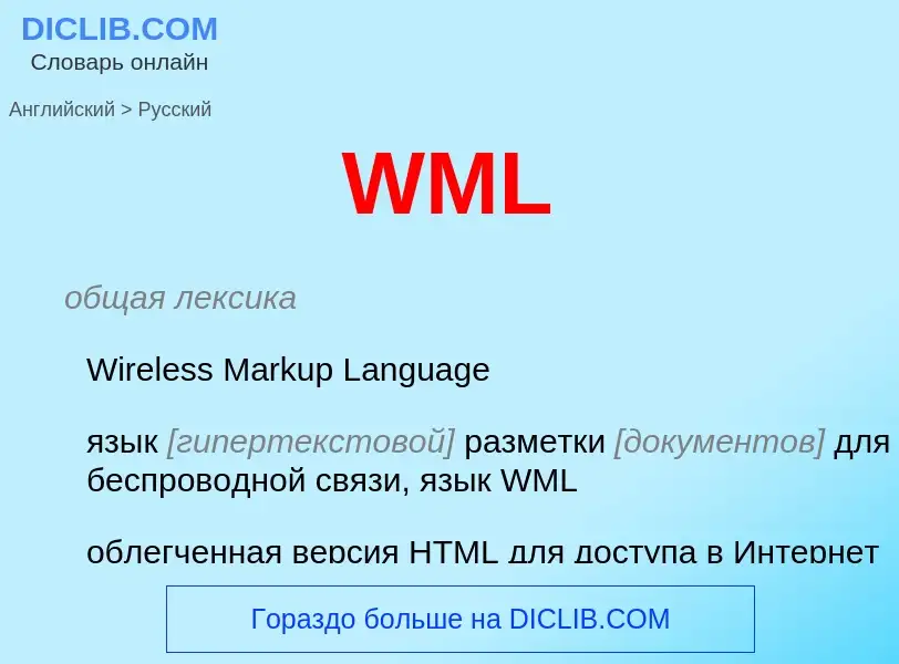 Μετάφραση του &#39WML&#39 σε Ρωσικά