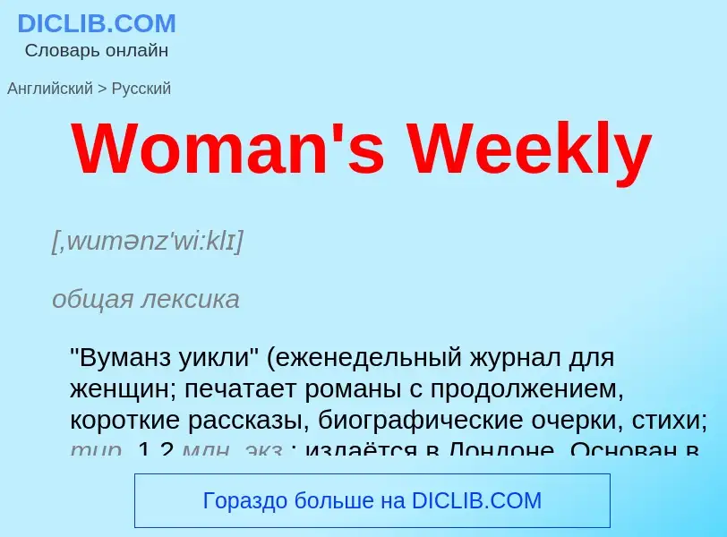 Μετάφραση του &#39Woman's Weekly&#39 σε Ρωσικά