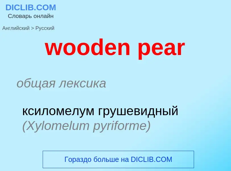 What is the Russian for wooden pear? Translation of &#39wooden pear&#39 to Russian