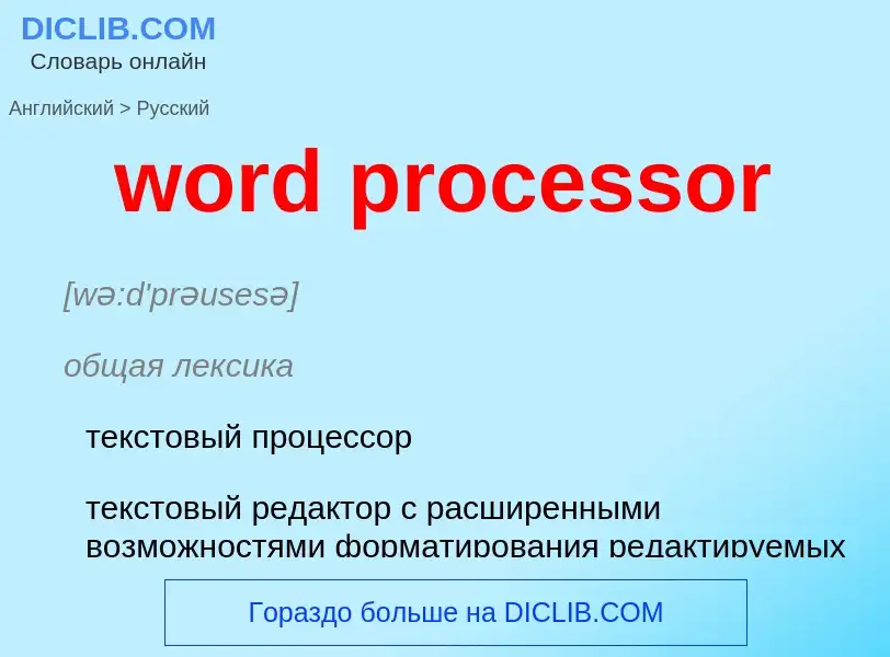 Vertaling van &#39word processor&#39 naar Russisch