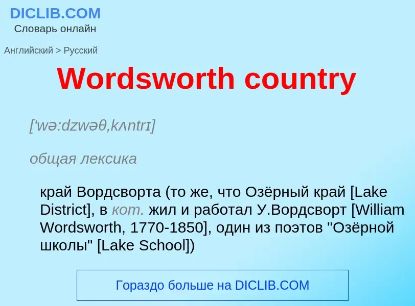 Μετάφραση του &#39Wordsworth country&#39 σε Ρωσικά