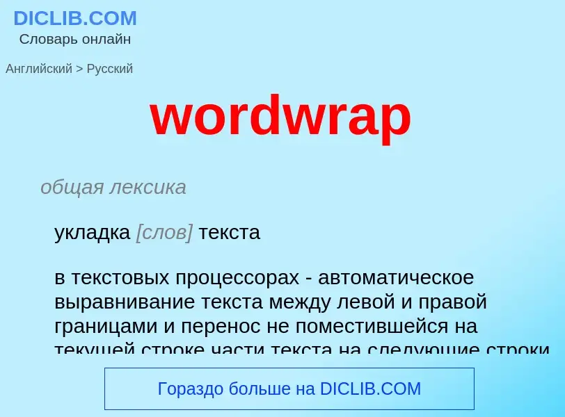 Vertaling van &#39wordwrap&#39 naar Russisch