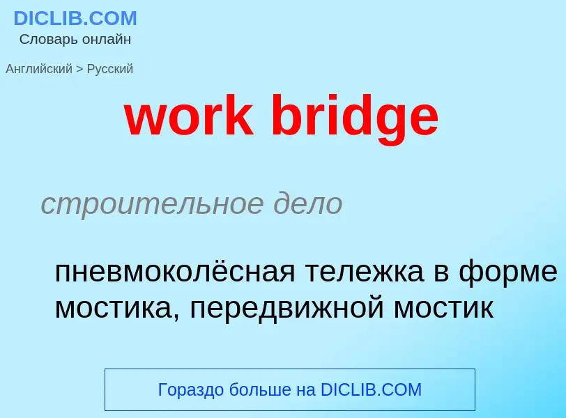 ¿Cómo se dice work bridge en Ruso? Traducción de &#39work bridge&#39 al Ruso