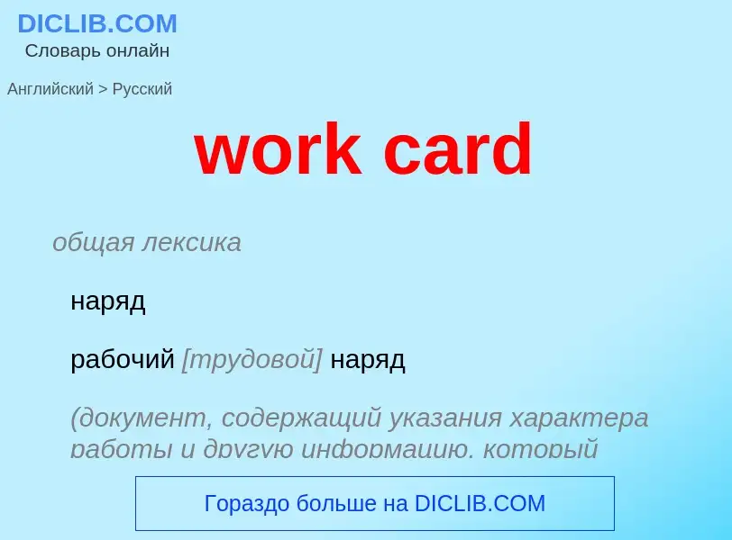 Vertaling van &#39work card&#39 naar Russisch