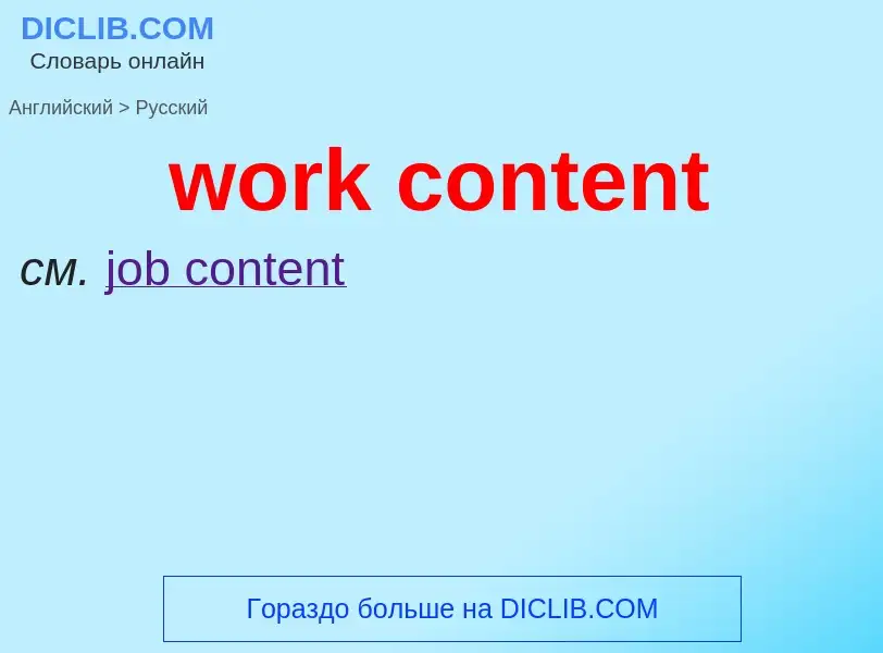 What is the Russian for work content? Translation of &#39work content&#39 to Russian