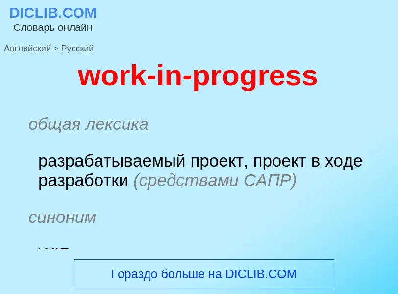 Vertaling van &#39work-in-progress&#39 naar Russisch